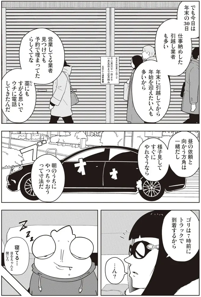『夜逃げ屋日記』1～2（110）