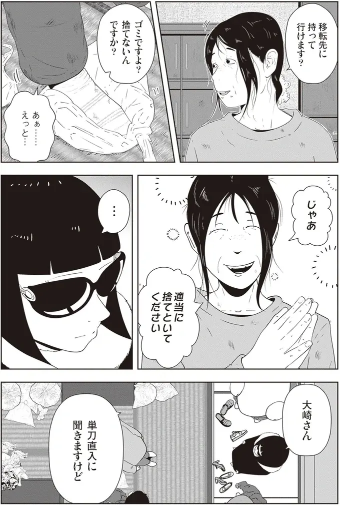 『夜逃げ屋日記』1～2（113）