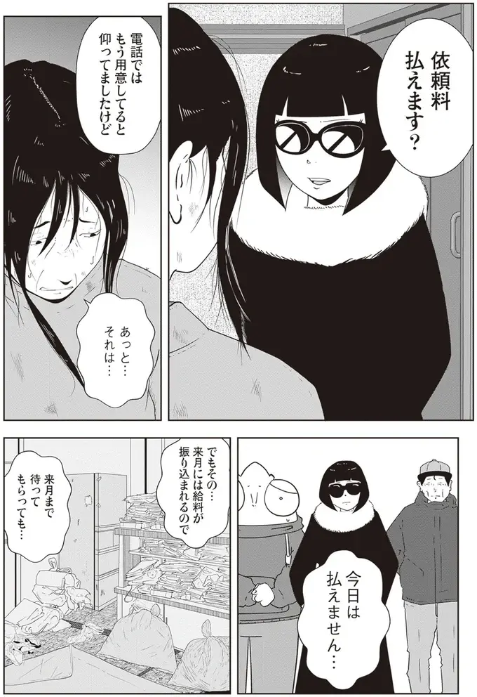 『夜逃げ屋日記』1～2（114）