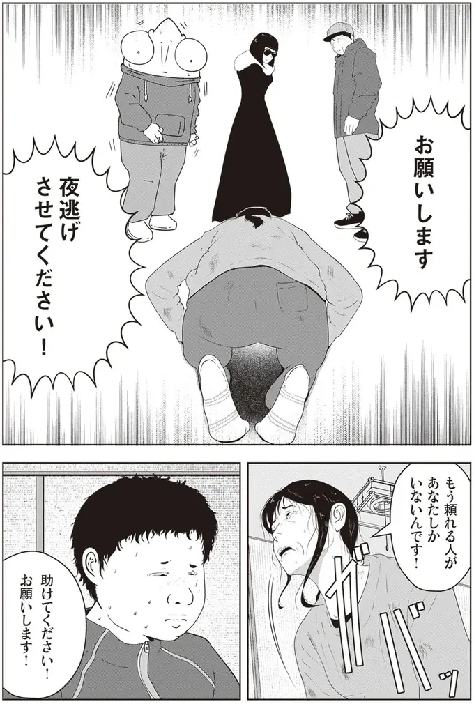 『夜逃げ屋日記』1～2（116）