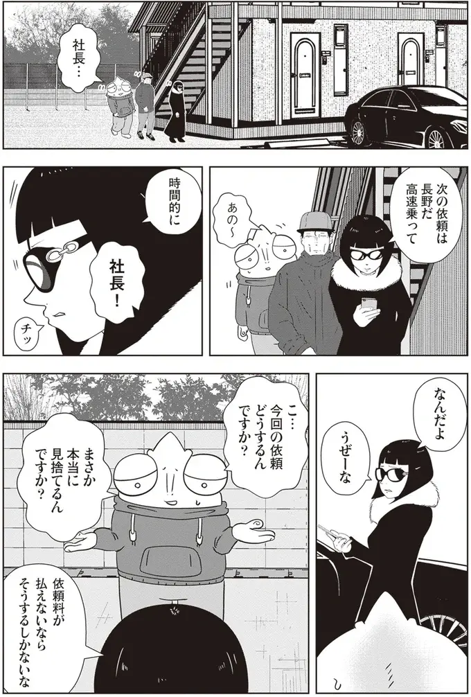 『夜逃げ屋日記』1～2（121）