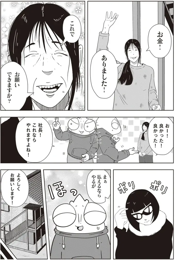『夜逃げ屋日記』1～2（130）