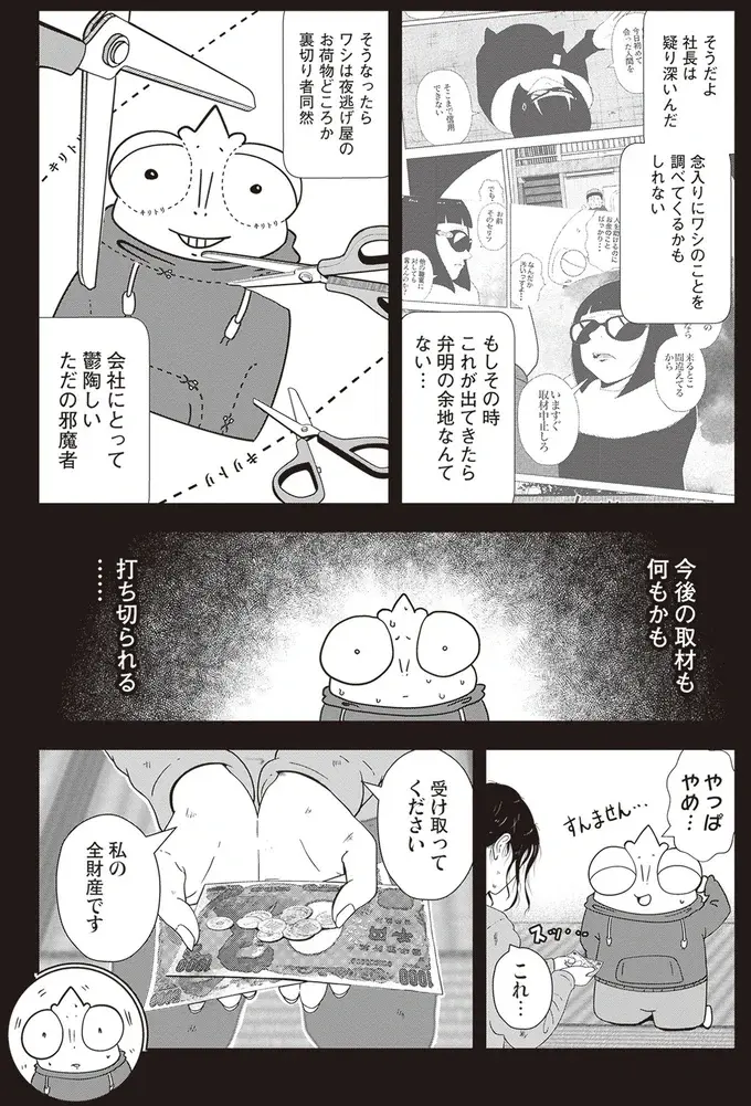 『夜逃げ屋日記』1～2（135）