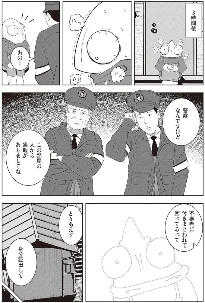 『夜逃げ屋日記』1～2（144）