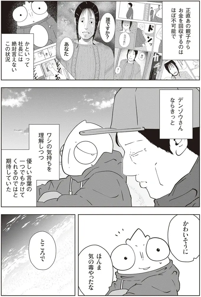『夜逃げ屋日記』1～2（148）