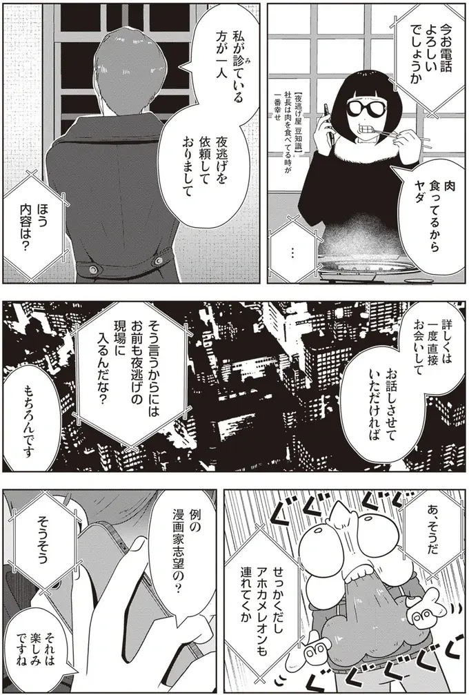 『夜逃げ屋日記』1～2（171）
