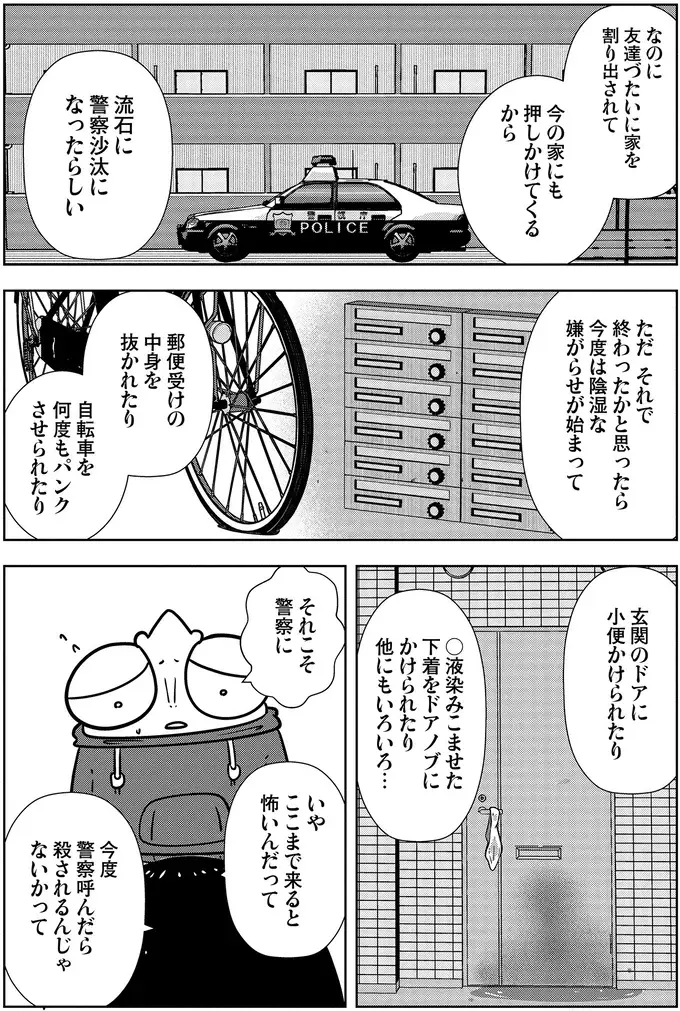 『夜逃げ屋日記』3～4（21）