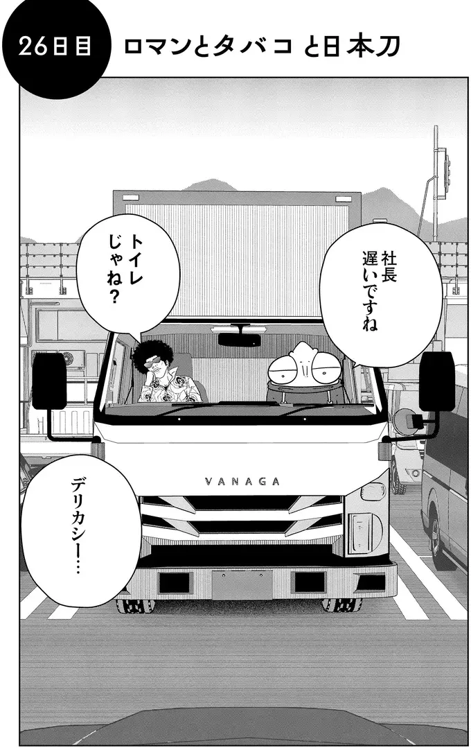 『夜逃げ屋日記』3～4（78）