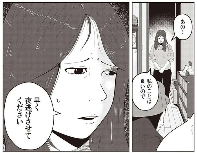 傷の手当てより早く夜逃げさせて！ DV夫から逃げたい妻の悲痛な願い／夜逃げ屋日記（1）