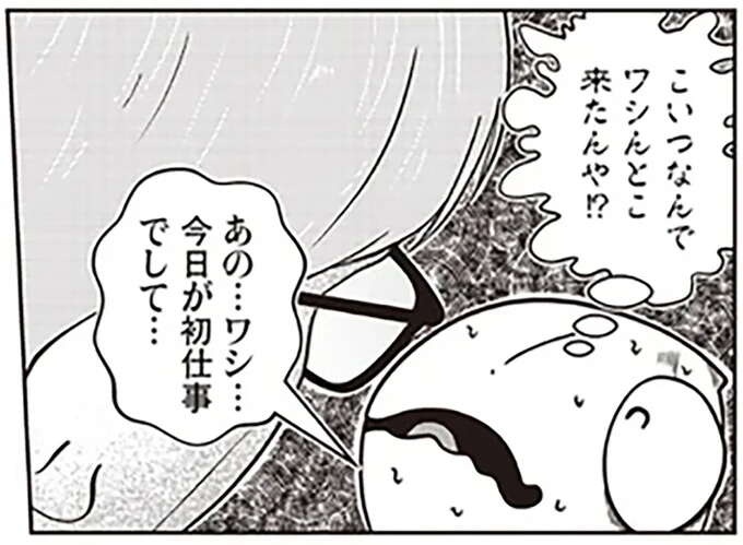 モラハラDV夫の特徴。完全にイッちゃってる「黒い目」が恐ろしい／夜逃げ屋日記（1）