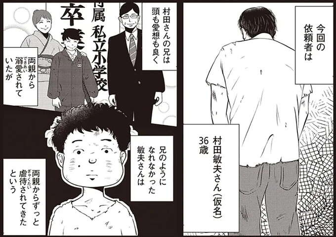 「失敗作」親から虐待され続けた36歳男性。食事も奴隷のように...／夜逃げ屋日記（1）