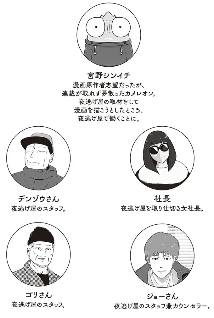 「何から逃げたいの？」初参加した「夜逃げ」の打ち合わせ。依頼者が語る内容は...／夜逃げ屋日記2（2）