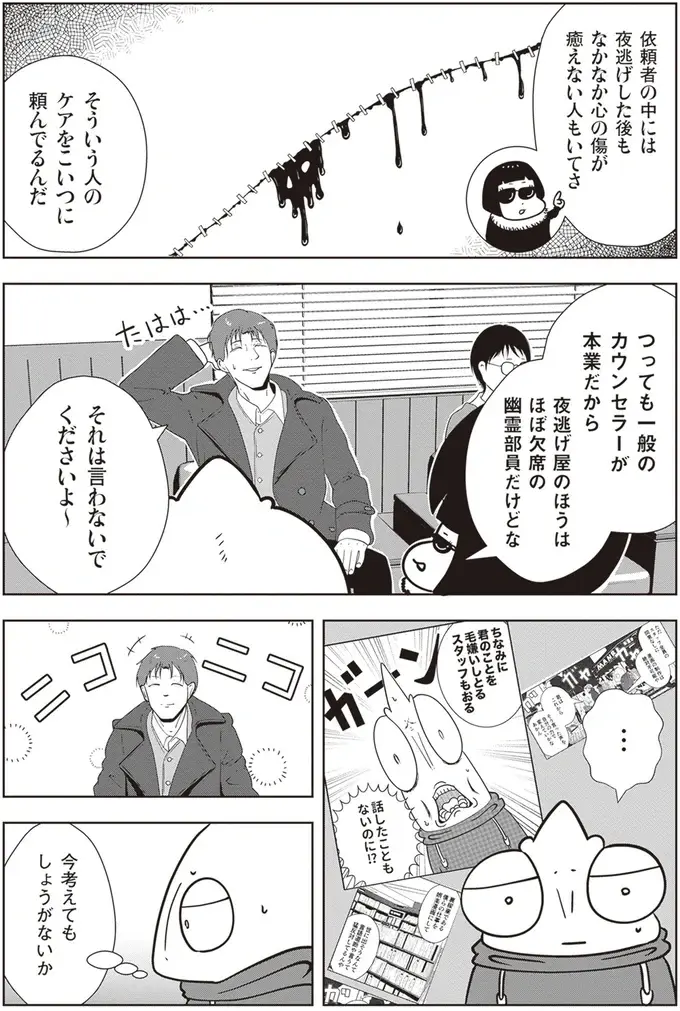 「何から逃げたいの？」初参加した「夜逃げ」の打ち合わせ。依頼者が語る内容は...／夜逃げ屋日記2（6）