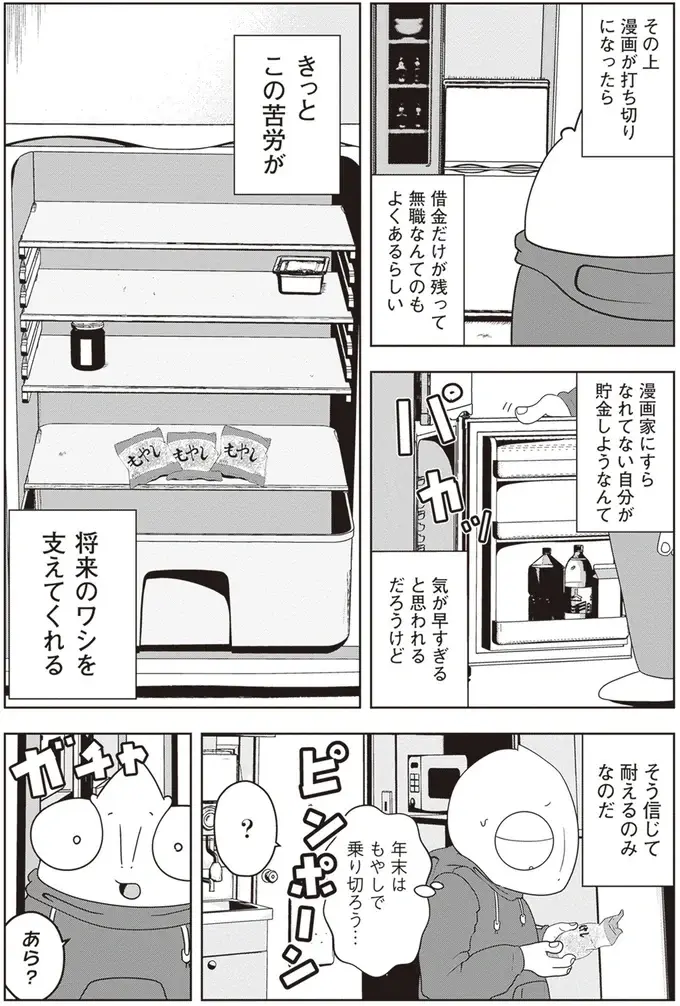 残高は約10万円...落ち込む漫画家を食事に誘ってくれた「夜逃げ屋」の先輩／夜逃げ屋日記2（4）
