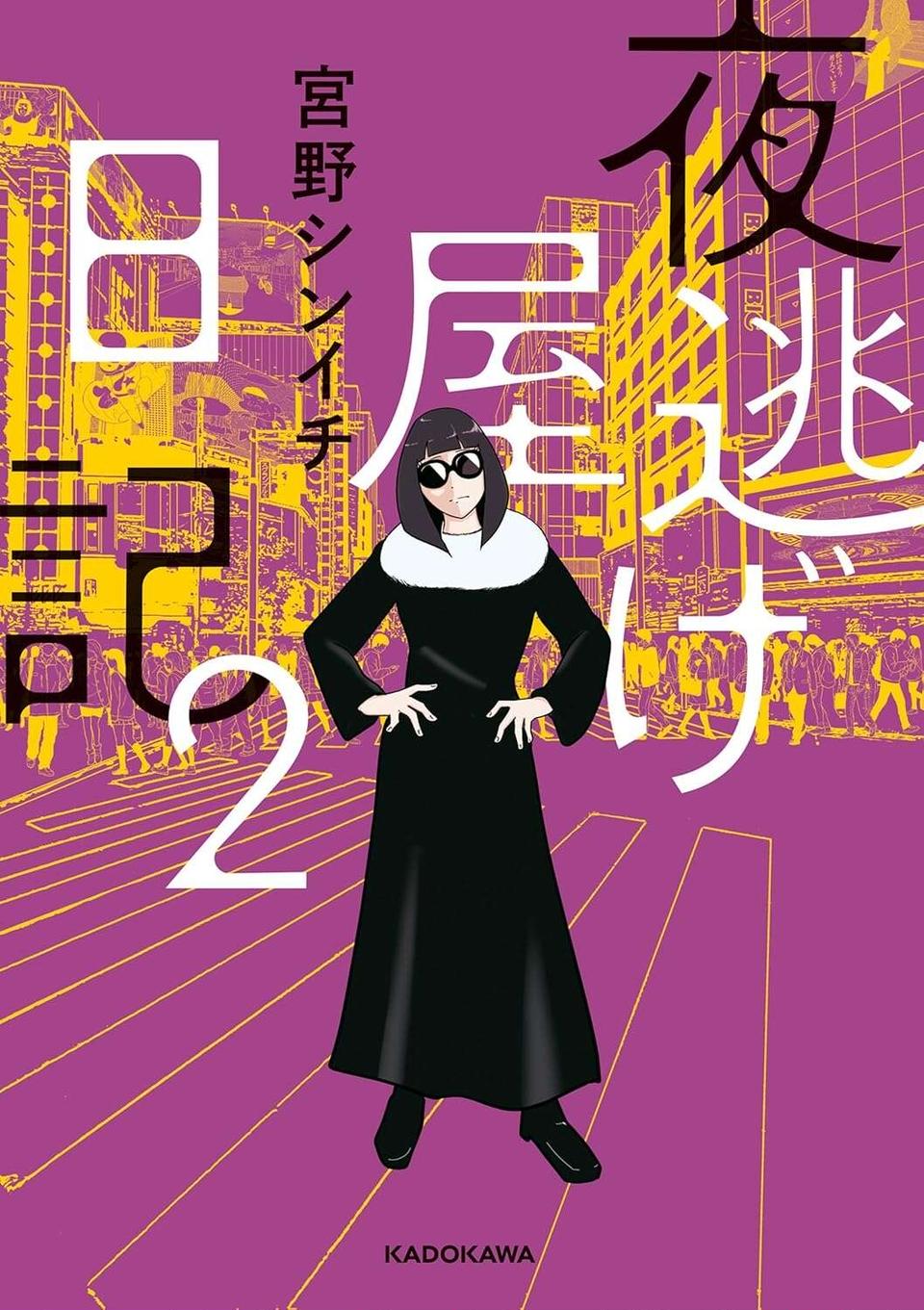 「どうして夜逃げ屋になったんですか？」優しい年上の先輩の素性は...／夜逃げ屋日記2（8）