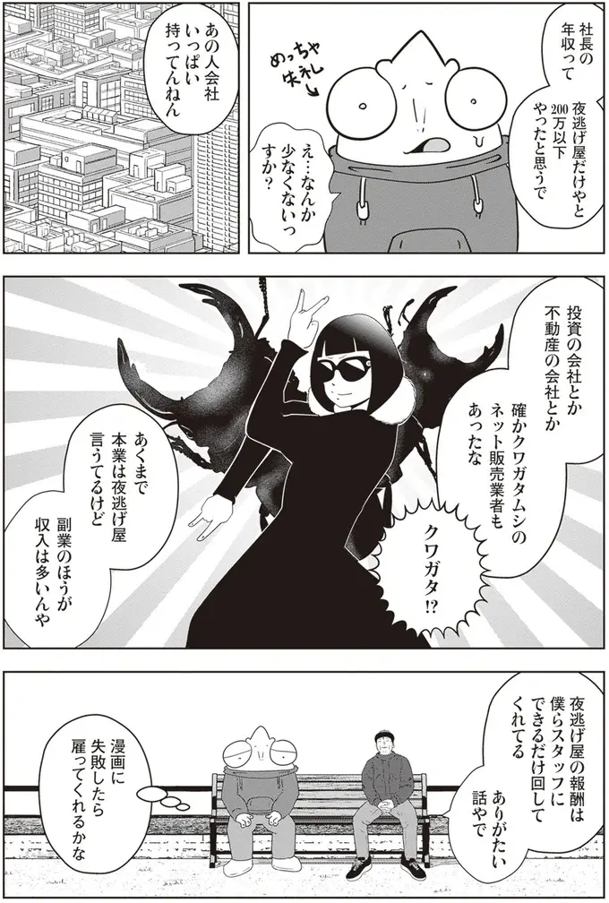 年末に突然の引っ越し依頼!? 病弱な息子と母の切実な事情／夜逃げ屋日記2（4）