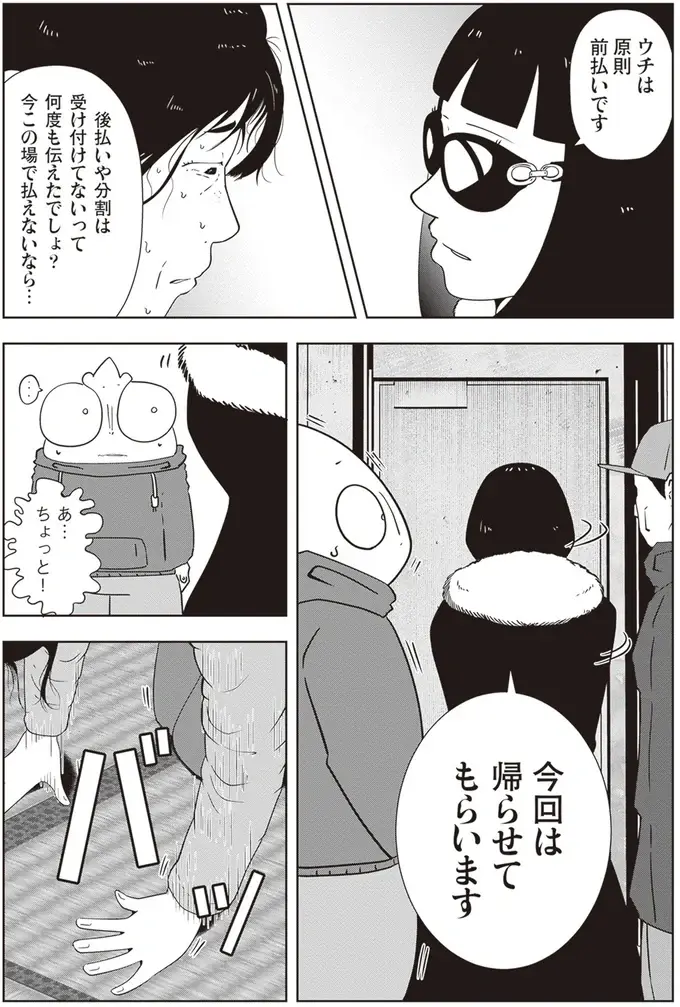 「たすけて」息子の前で土下座する母。お金が払えないのに夜逃げさせてくれとすがり...／夜逃げ屋日記2（3）