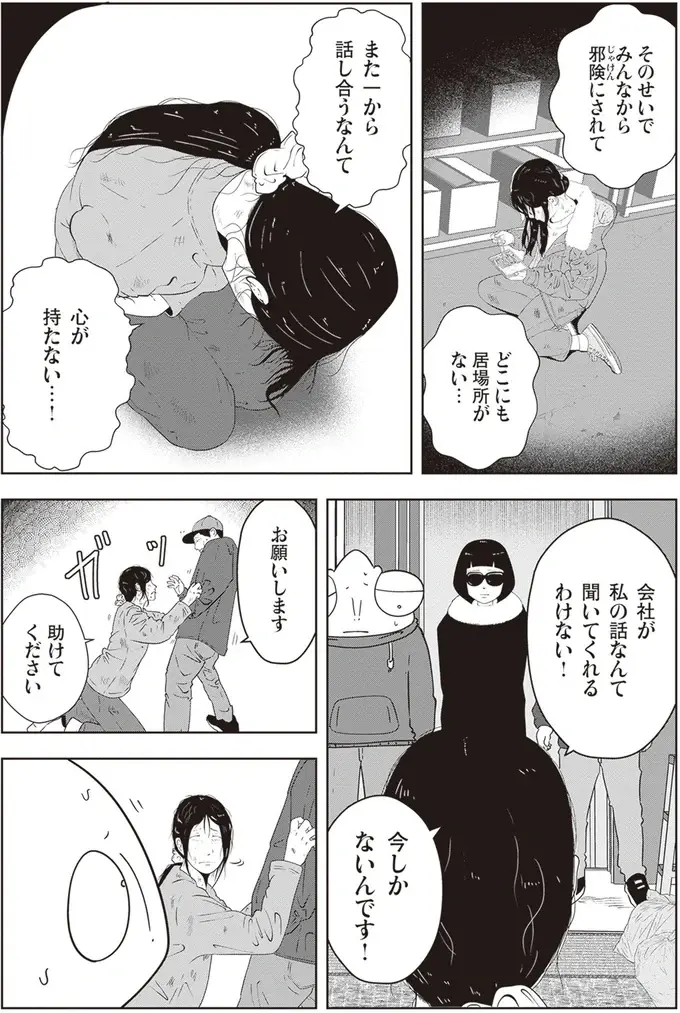 「たすけて」息子の前で土下座する母。お金が払えないのに夜逃げさせてくれとすがり...／夜逃げ屋日記2（6）