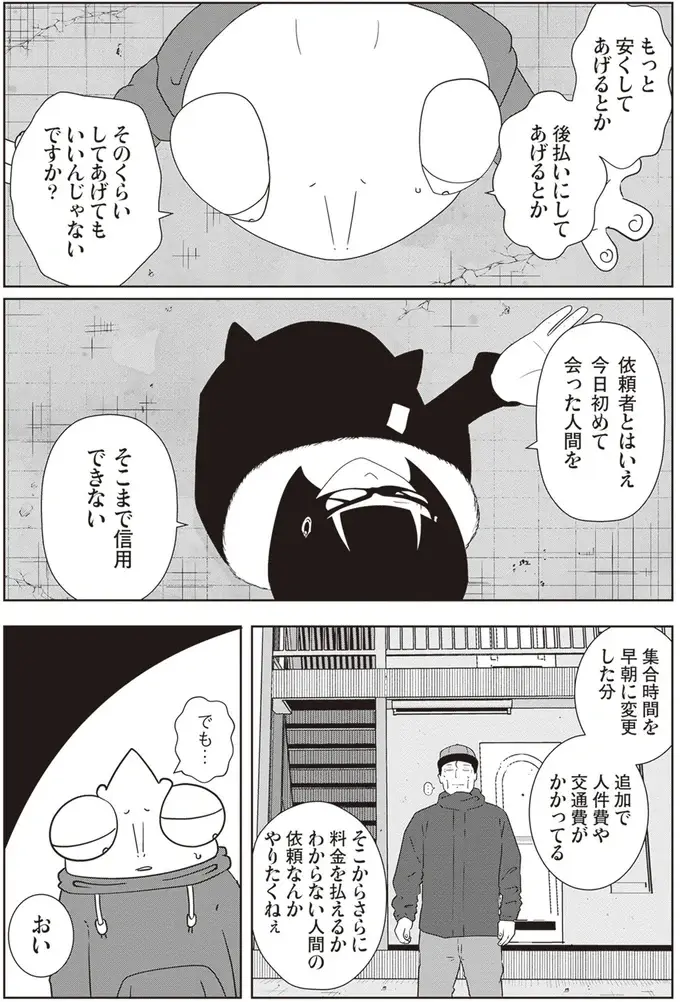 「今回は全額前払い以外受け付けない」依頼者の懐具合を考慮する夜逃げ屋がなぜ...!?／夜逃げ屋日記2（4）