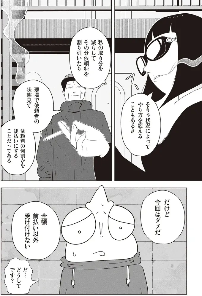「今回は全額前払い以外受け付けない」依頼者の懐具合を考慮する夜逃げ屋がなぜ...!?／夜逃げ屋日記2（7）