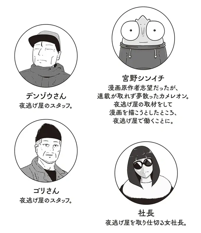 「お金！ ありました！」涙の土下座から一変。笑顔の夜逃げ依頼者はどうやって工面した？／夜逃げ屋日記2（2）