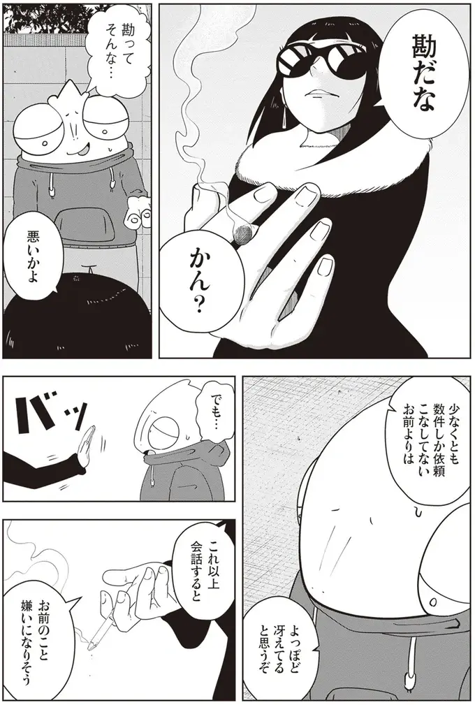 「お金！ ありました！」涙の土下座から一変。笑顔の夜逃げ依頼者はどうやって工面した？／夜逃げ屋日記2（3）