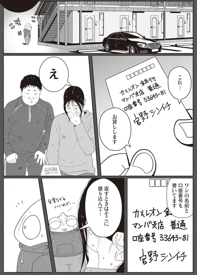 夜逃げ代を貸してあげたスタッフ。念のため借用書を作ろうとすると...／夜逃げ屋日記2（3）