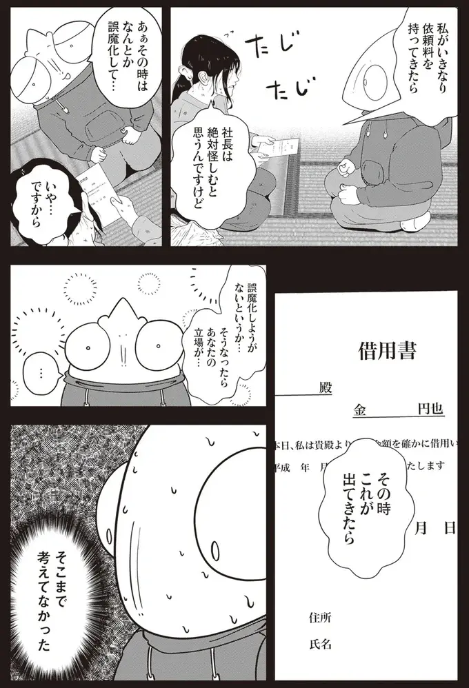 夜逃げ代を貸してあげたスタッフ。念のため借用書を作ろうとすると...／夜逃げ屋日記2（6）
