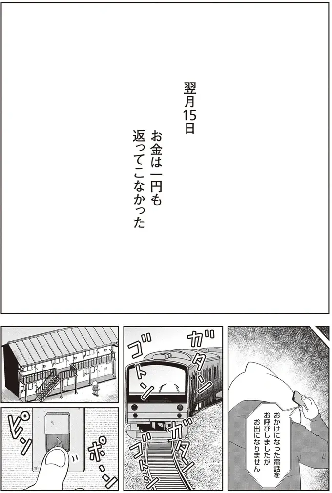 困窮する依頼者の「夜逃げ代」を肩代わり。返済を求めたら...え!?／夜逃げ屋日記2（5）