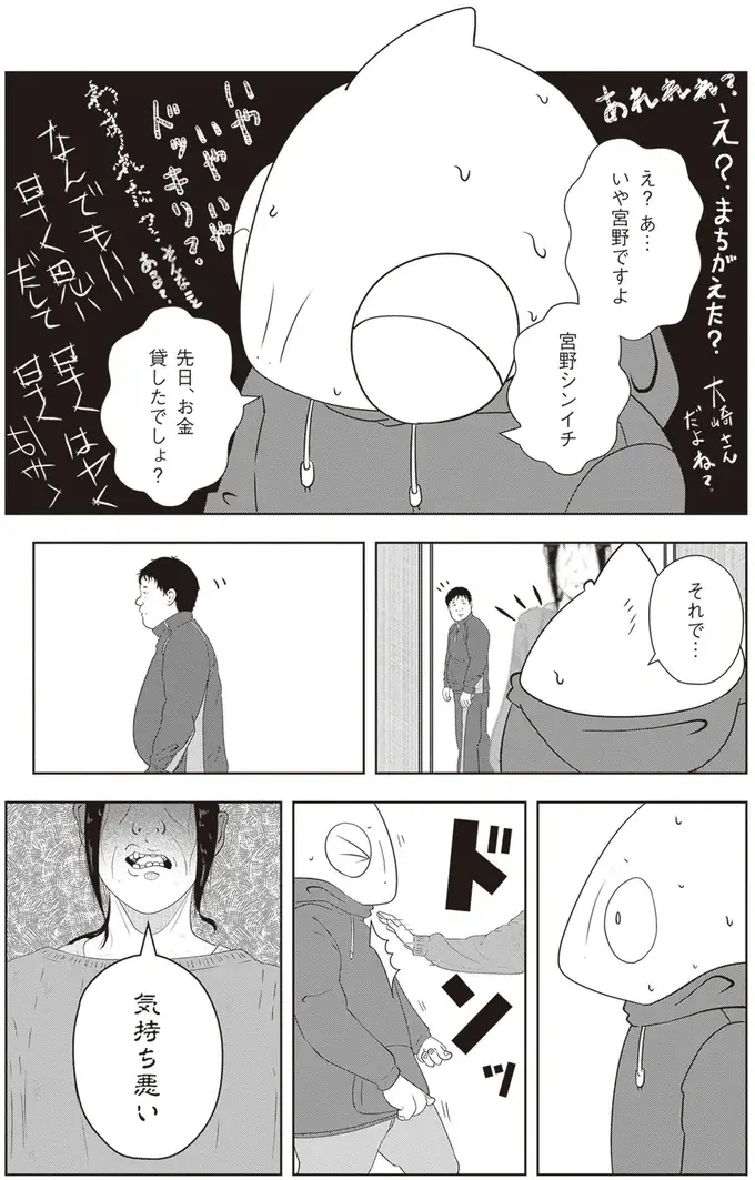 「先日、お金貸したでしょ？」立て替えた夜逃げ代を踏み倒した依頼者。吐き捨てた「言葉」は／夜逃げ屋日記2（3）