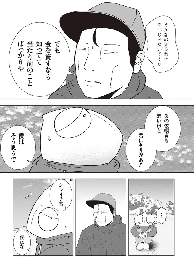 「君にも非はある」。夜逃げ代を踏み倒されたことを先輩に打ち明けると...／夜逃げ屋日記2（6）