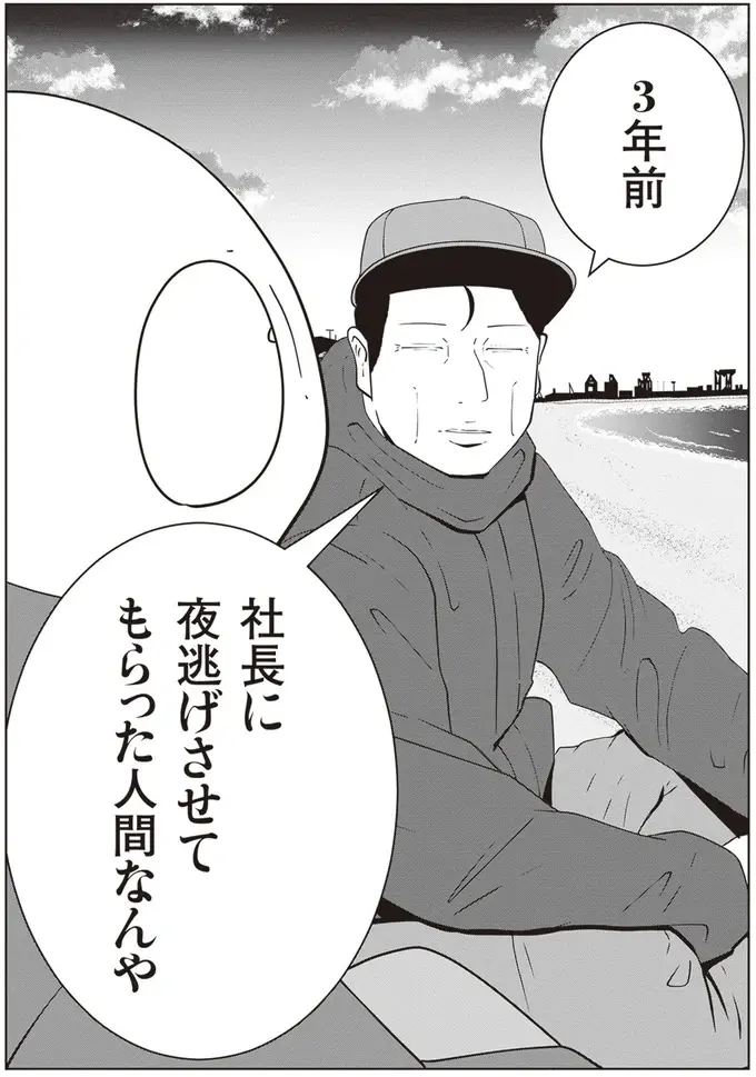 「君にも非はある」。夜逃げ代を踏み倒されたことを先輩に打ち明けると...／夜逃げ屋日記2（7）