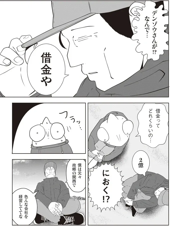 事業に失敗して背負った借金は2億！ 夜逃げ屋の先輩の「意外すぎる過去」／夜逃げ屋日記2（3）