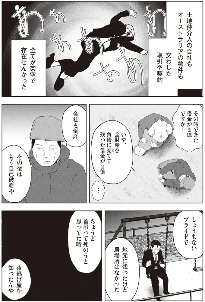 事業に失敗して背負った借金は2億！ 夜逃げ屋の先輩の「意外すぎる過去」／夜逃げ屋日記2（7）