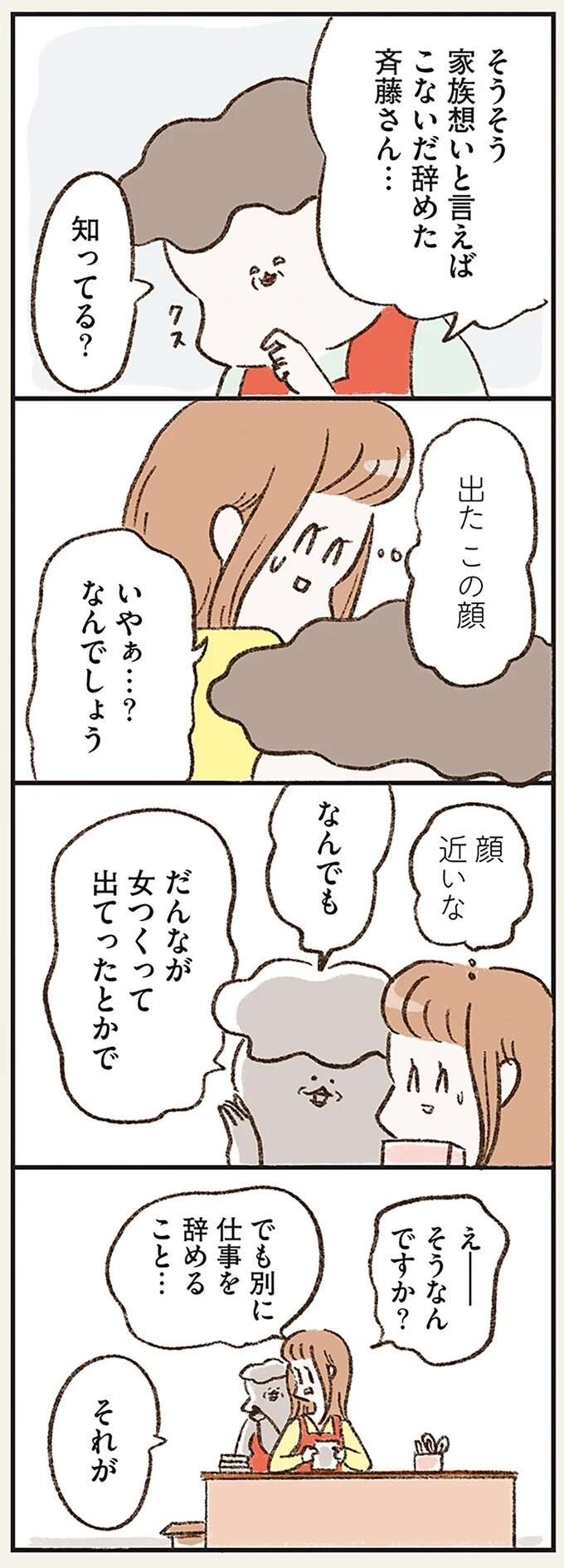 『わたしは家族がわからない』（画像13/182枚目）