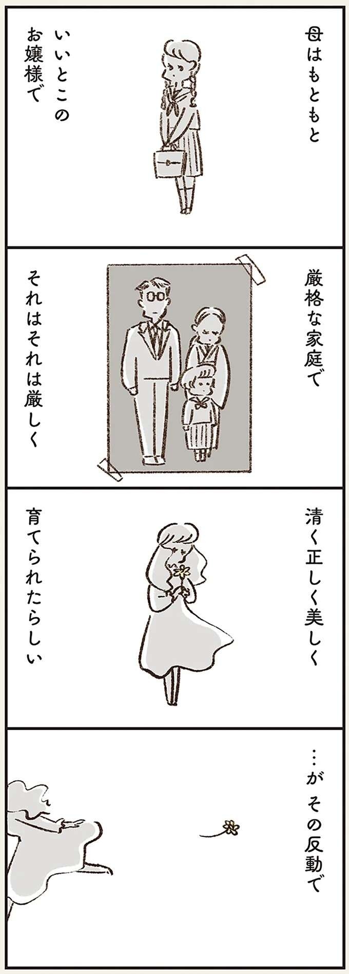 『わたしは家族がわからない』（画像19/182枚目）