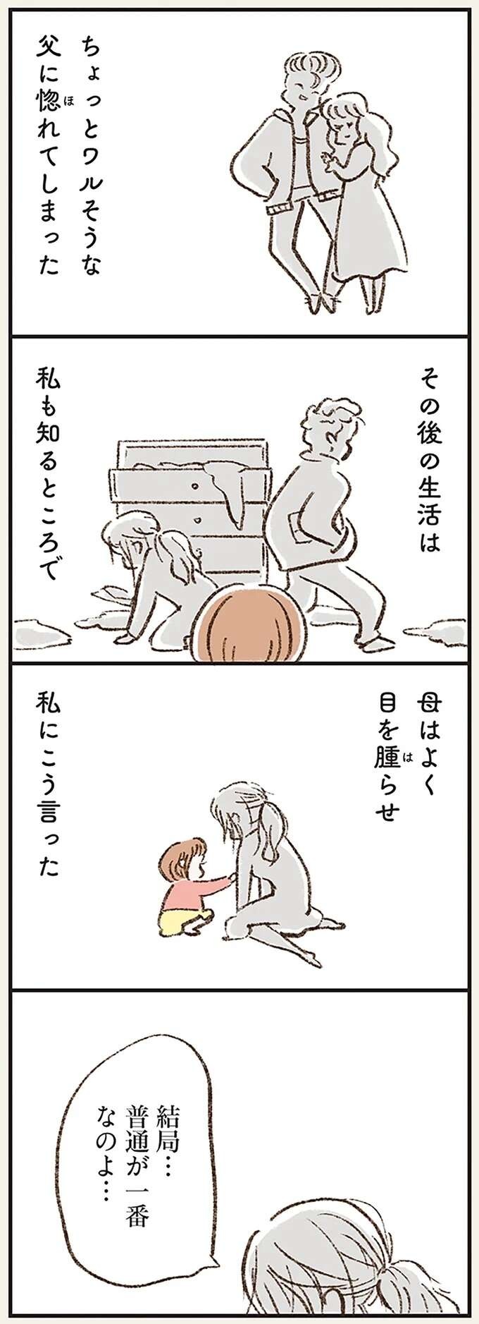 『わたしは家族がわからない』（画像21/182枚目）