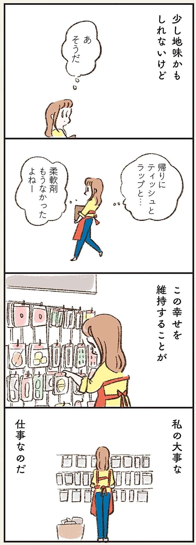 『わたしは家族がわからない』（画像23/182枚目）