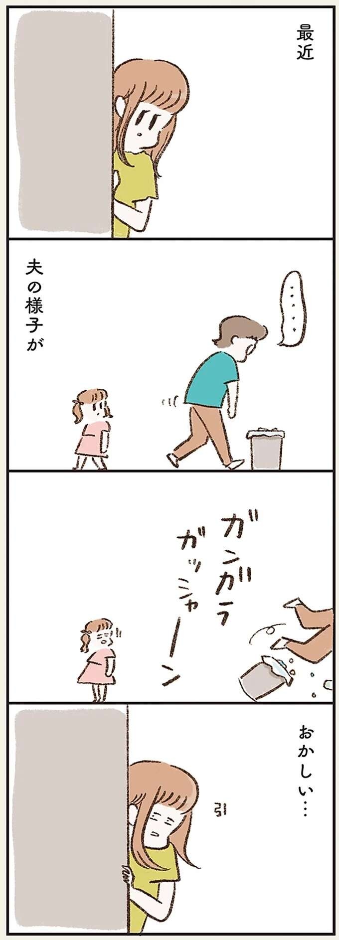 『わたしは家族がわからない』（画像29/182枚目）