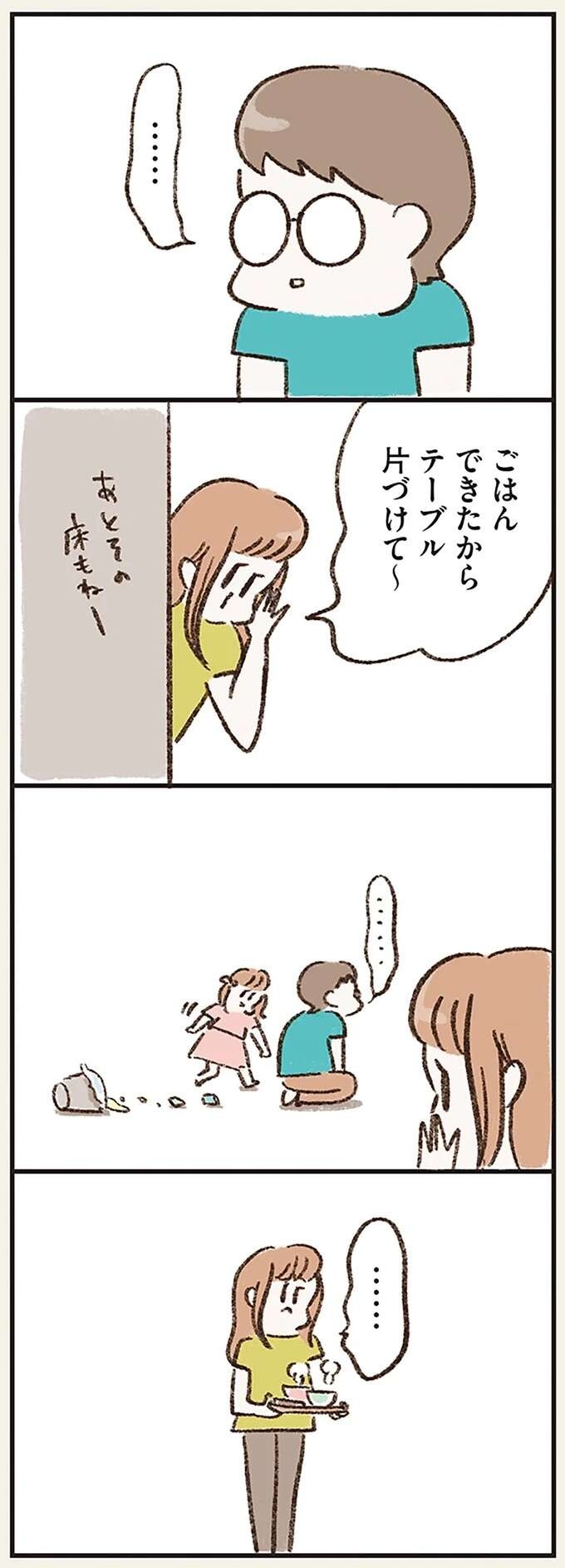 『わたしは家族がわからない』（画像31/182枚目）