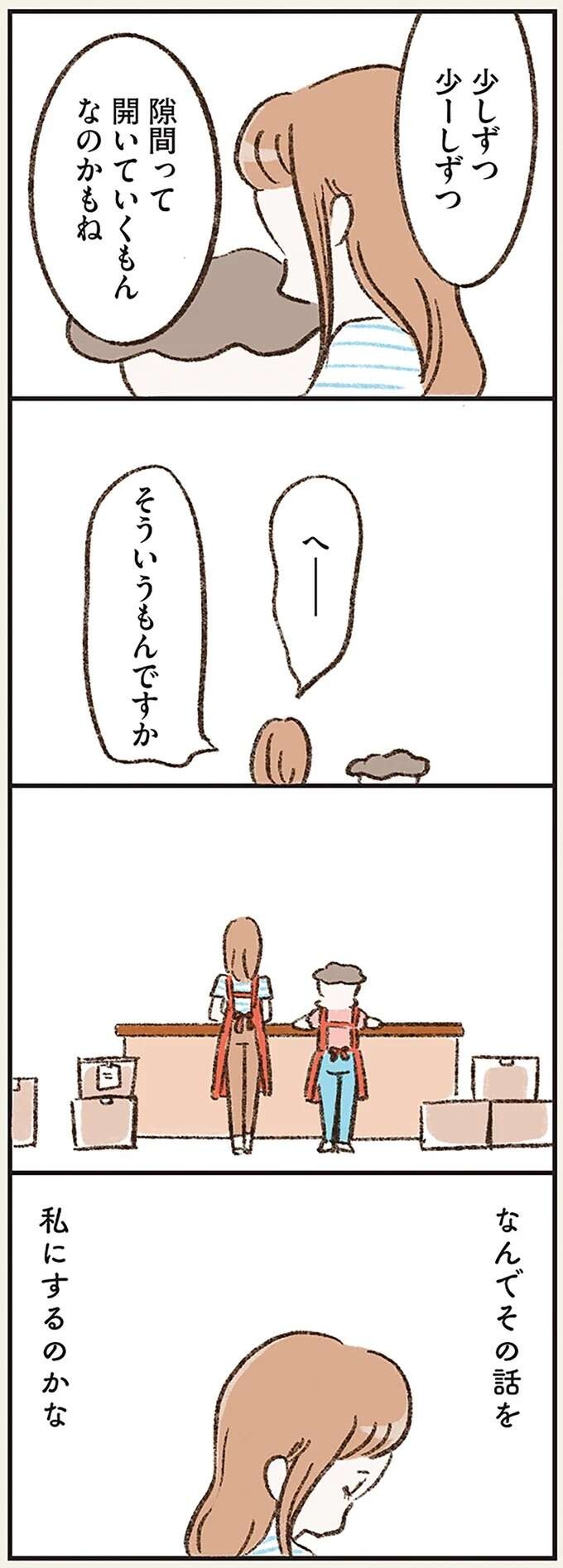 『わたしは家族がわからない』（画像34/182枚目）