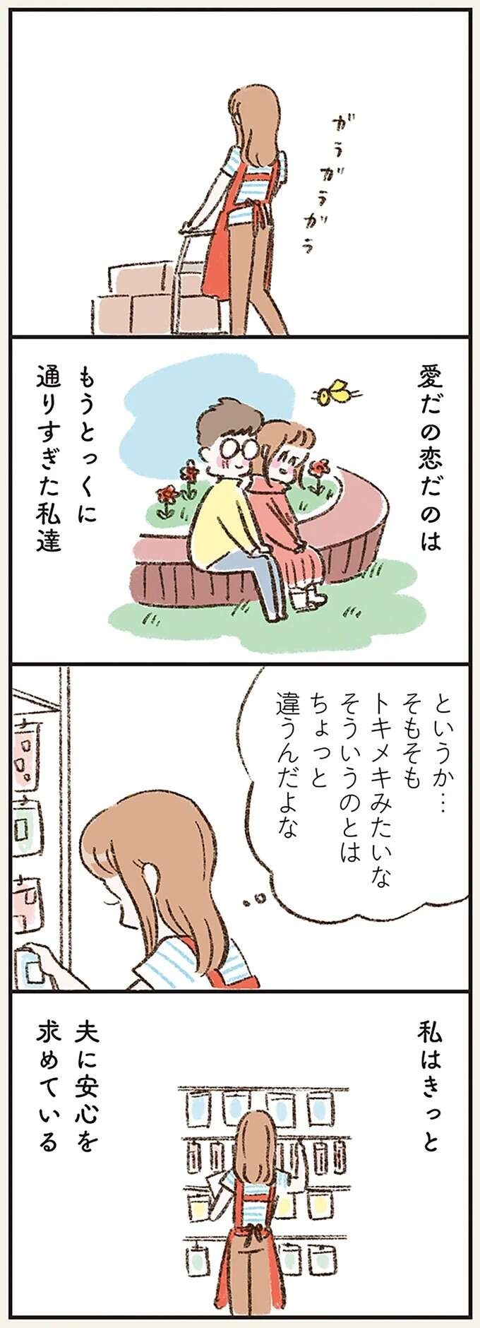『わたしは家族がわからない』（画像36/182枚目）