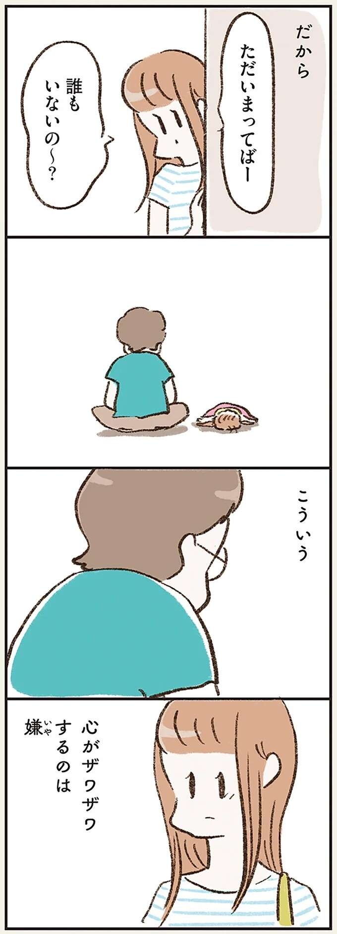 『わたしは家族がわからない』（画像38/182枚目）