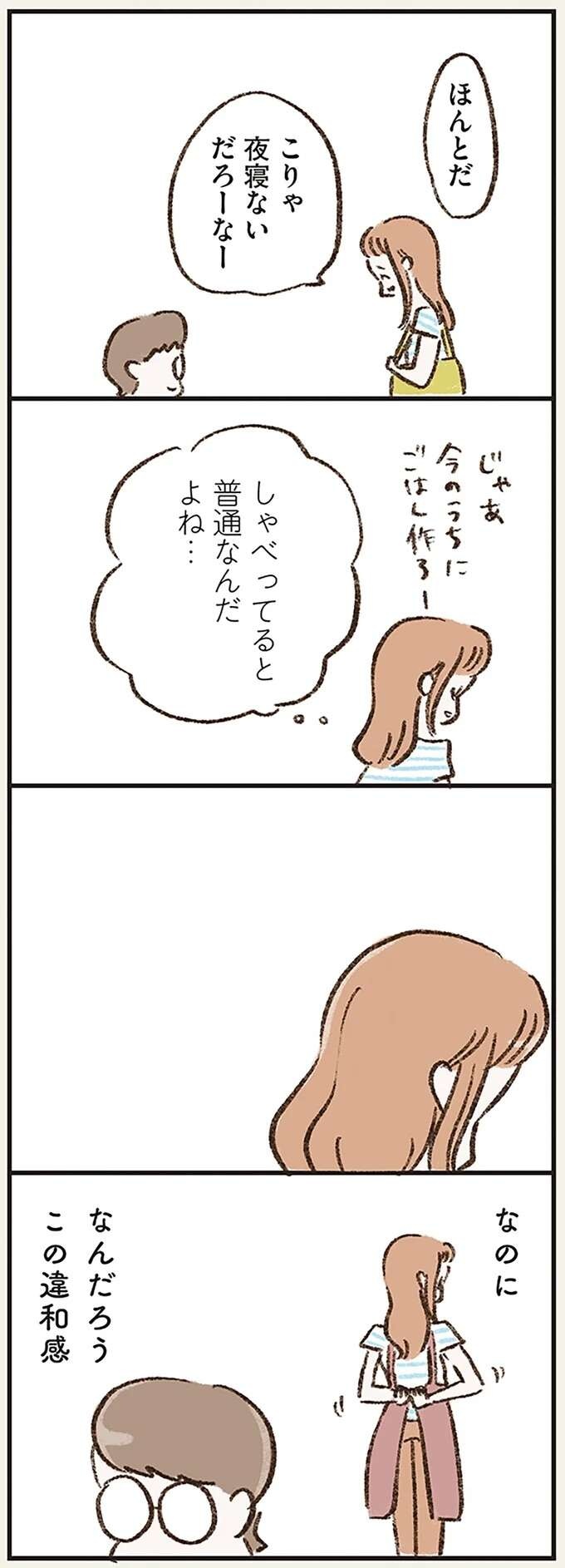 『わたしは家族がわからない』（画像41/182枚目）
