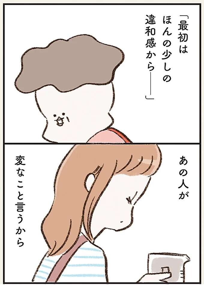 『わたしは家族がわからない』（画像42/182枚目）
