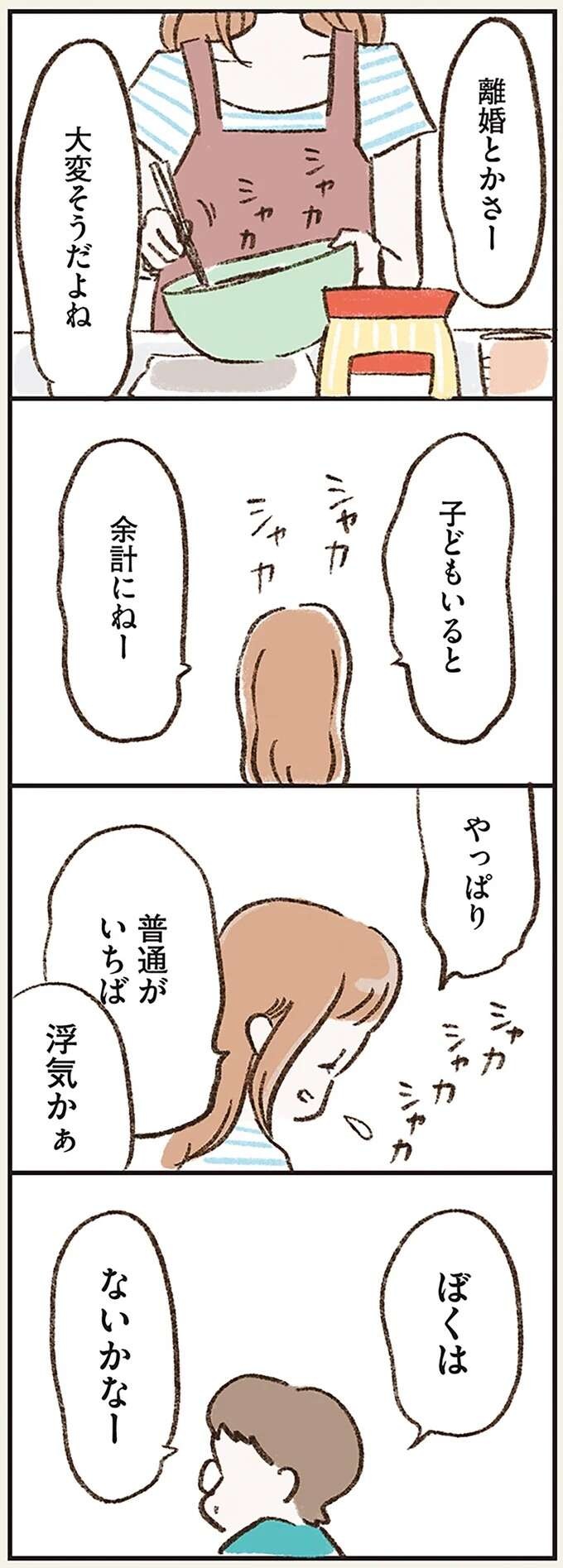 『わたしは家族がわからない』（画像46/182枚目）