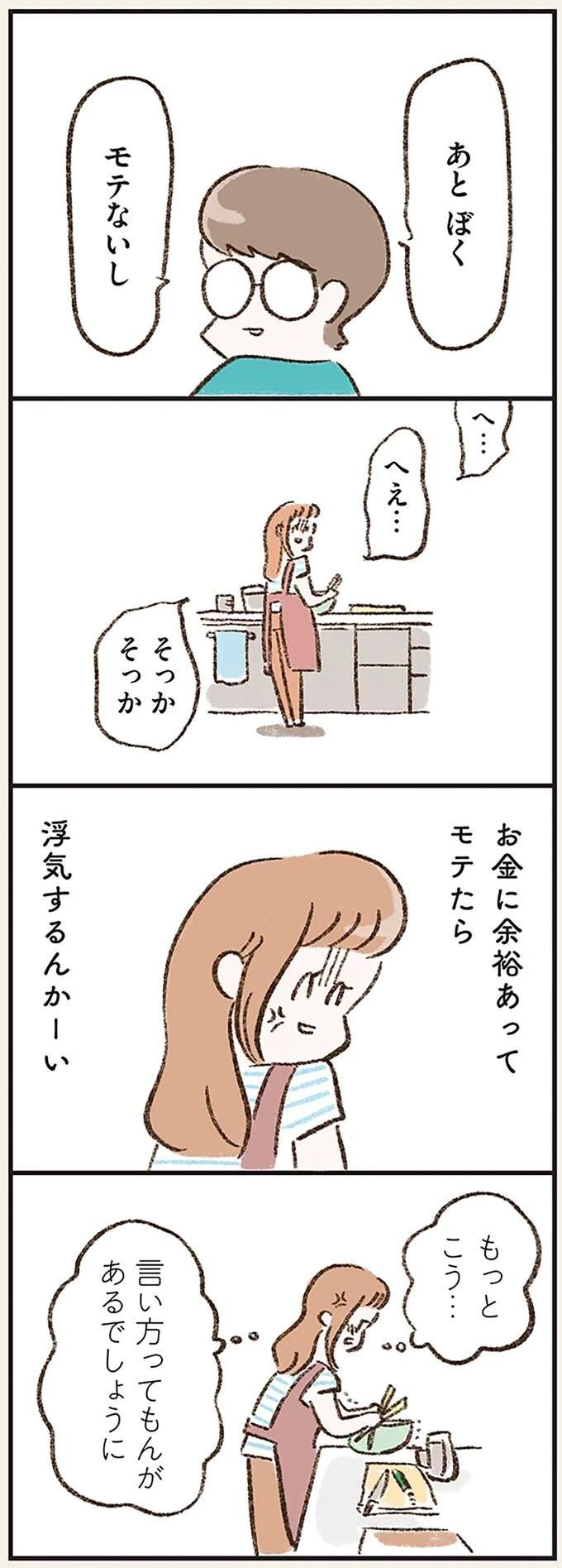 『わたしは家族がわからない』（画像48/182枚目）