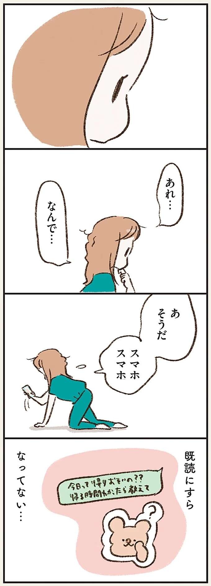 『わたしは家族がわからない』（画像68/182枚目）