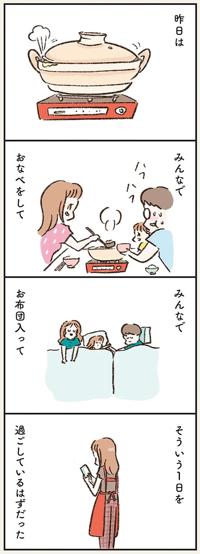 『わたしは家族がわからない』（画像76/182枚目）
