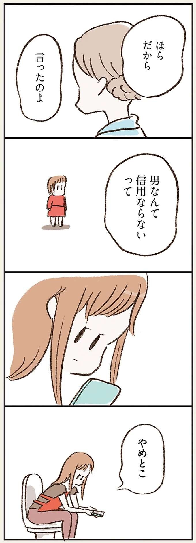 『わたしは家族がわからない』（画像87/182枚目）